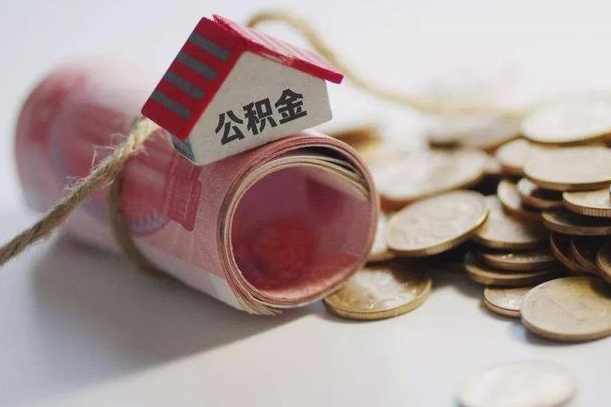 仙桃公积金改为全款怎么办理（公积金改金额怎么处理）